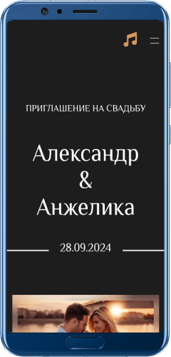 Шаблон свадебного сайта